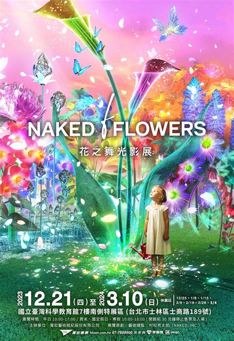 Naked Flowers 花之舞光影展｜國立臺灣科學教育館 影 花 教育