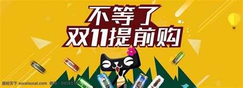 淘宝天猫双十一活动海报素材图片下载 素材编号06085707 素材天下图库