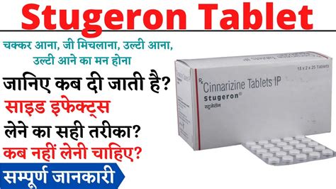 Stugeron Tablet Stugeron 25 Mg Tablet Uses In Hindi Chakkar Rokne Ki