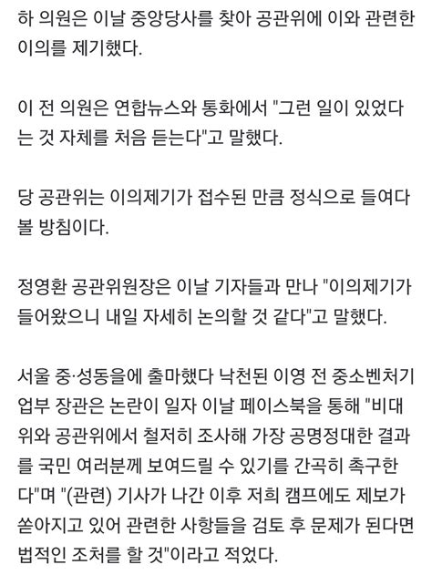 선관위 與 서울 중·성동을 부정경선 제보 조사 공천 탈락 이영 전 장관도 공관위에 철저 조사 촉구 정치시사 에펨코리아