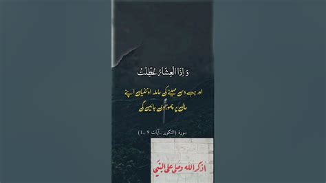 Izas Shamsu Kuwirat Surah Surah At Takwir Ayat 1 9