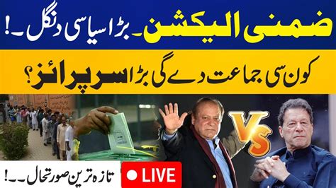 By Election 2024 Pakistan Updates PTI VS PML N CapitalTV YouTube