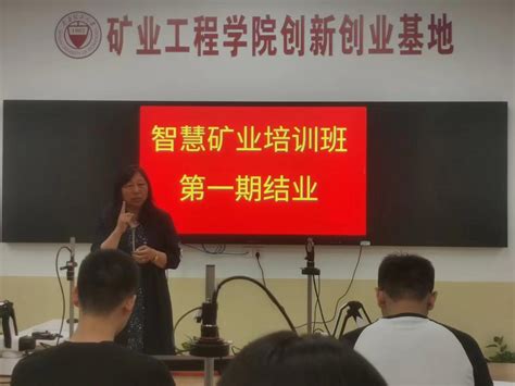 矿业工程学院 机器人培训一期结业仪式 太原理工大学矿业工程学院