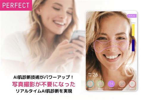 AI肌診断技術がパワーアップ 写真撮影が不要になったリアルタイムAI肌診断を実現 PERFECT