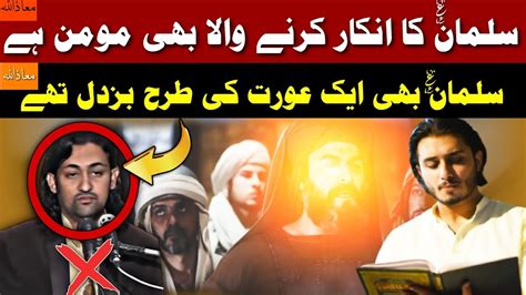 HAZRAT SALMAN FARSI A S Ki Gustakhi Par Ali Baqir Naqvi Ko Ilmi O