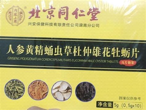 人参黄精蛹虫草杜仲雄花牡蛎片是真的吗？北京同仁堂食品兔灵