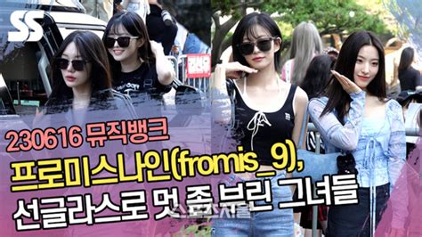 프로미스나인fromis9 선글라스로 멋 좀 부린 그녀들 뮤직뱅크 출근길 Ss쇼캠 네이트 연예