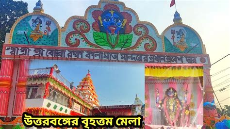 Ma Bolla Kali Puja 2023 বলল কল পজ ২০২৩ MALDA to Bolla Kali