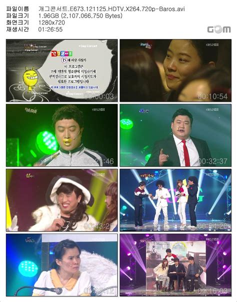 개그콘서트 673회 초고화질 버전 11월 25일 방영분 720p 개콘 감수성 생활의발견 아빠와아들 신보라 꺾기도 네가지 용감한녀석들 생발 송지효