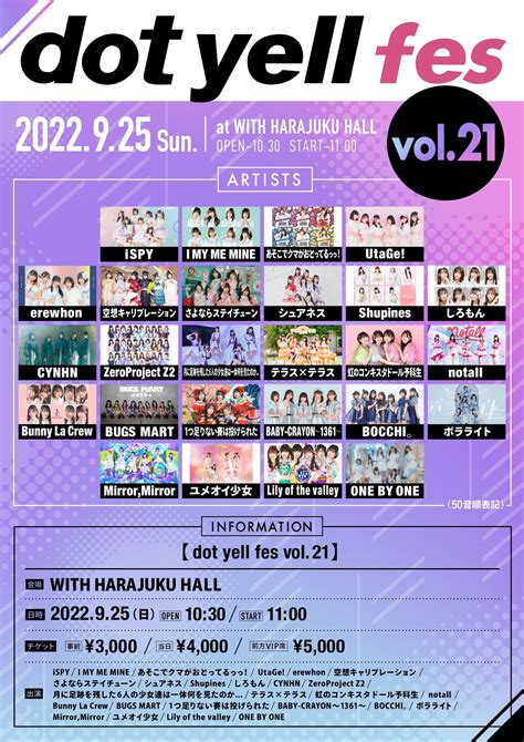 ユメオイ少女 On Twitter ユメオイ少女ライブ情報🎤 予約開始となっております🎟️ 2022年9月25日日 【dot Yell