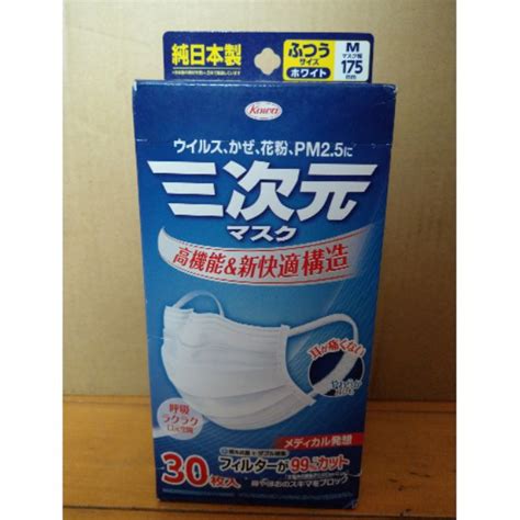 現貨 日本製三次元口罩 大人口罩 銀離子抗菌口罩 日本口罩 高機能 超快適 超立體 蝦皮購物