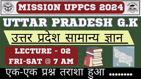 Uppcs Prelims Up Gk For Uppcs Pre Uppcs Up Gk Class Pcs Up