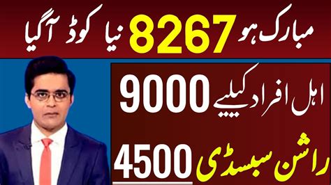 Good News Benazir Kafalat 9000 8267 Sms Alert Ehsaas Rashan 4500