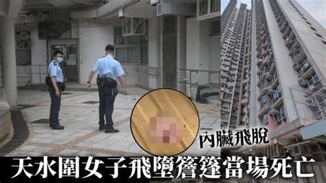 天水围女子飞堕檐篷当场死亡 内脏飞脱 星岛日报