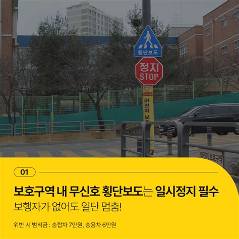 경찰청 도로교통공단 어린이 보호구역 혹시 놓치고 있지는 않나요