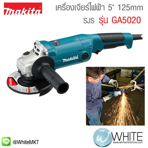 เครองเจยรไฟฟา 5 125 mm SJS รน GA5020 ยหอ Makita JP Angle