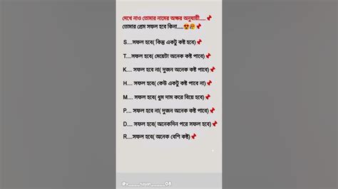 দেখে নাও তোমার নামের অক্ষর অনুযায়ী তোমার প্রথম প্রেম সফল হবে কিনা 🥰😥