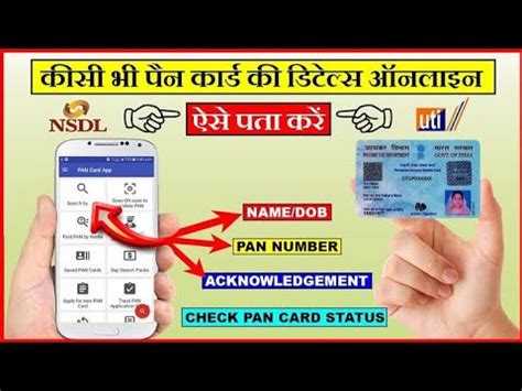 Pan Card Track Kaise Kare Pan Card Track India Post Pan Card