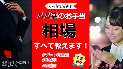 【2023年版】最新パパ活用語・隠語まとめ｜恥をかかない・トラブル防止のためには必見！｜dating Daddy