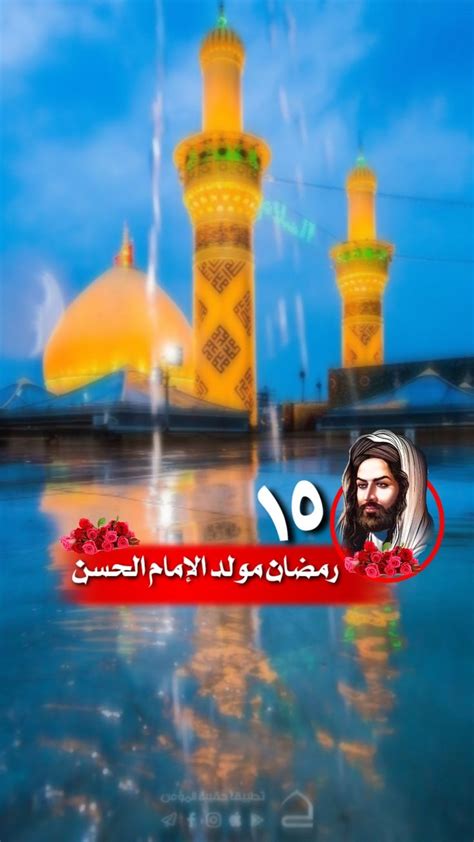 مولد الإمام الحسن بن علي بن أبي طالب