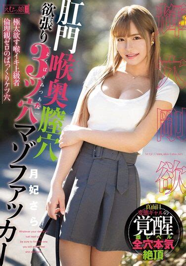 MISM 333 Anal Throat Vagina Greedy 3 Hole Masochist Fucker Tsukihi