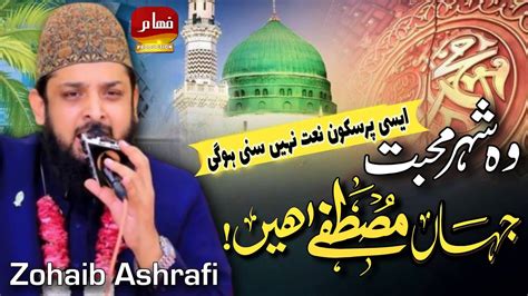 Heart Touching Naat Wo Shehr E Mohabbat Jahan Mustafa Hain Zohaib