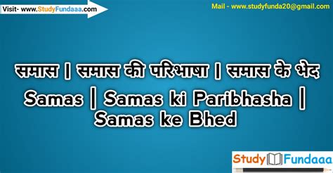 samasa ka parabhashha samasa ka bhatha samas ki paribhasha samas  bhed