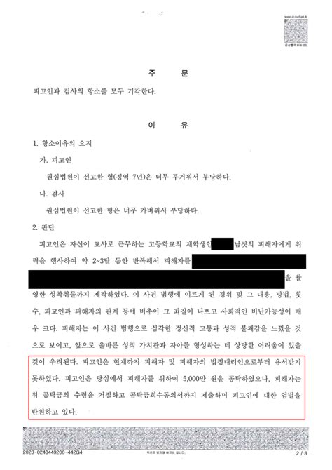 성공 사례 원치 않는 형사 공탁에도 불구하고 감형 없이 판결을 받은 사례 공동법률사무소 이채