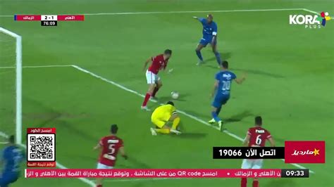 تسديدة متقنة من شيكابالا يسجل منها هدف الزمالك الثاني في شباك الأهلي