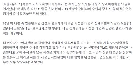 해병대 전 수사단장 생방송 인터뷰 징계위 18일로 연기 정치시사 에펨코리아