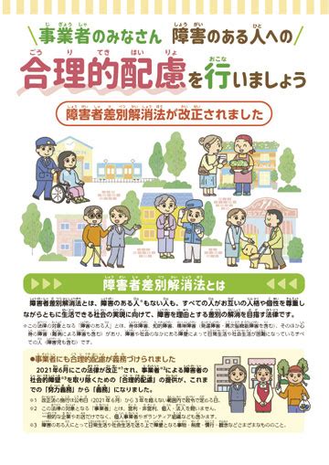 合理的配慮を行いましょう 株式会社東京法規出版