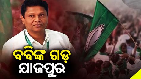 Bjd Heavyweight Pranab Prakash Das Representing From Jajpur Mla