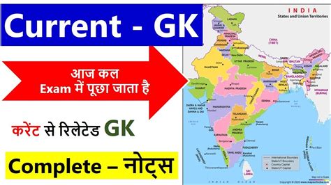 Current Gk Related To Current Affairs Static Gk In Hindi Gk