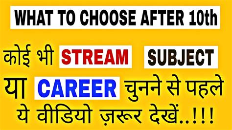 What To Do After 10th Class How To Choose The Right Career By Sunil Adhikari Youtube