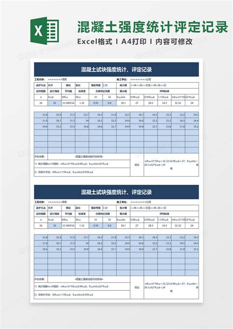 混凝土试块强度统计评定记录excel模板下载excel图客巴巴