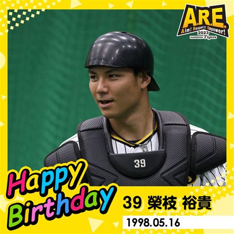 阪神タイガース On Twitter Happybirthday ／ 本日5月16日は、 榮枝裕貴 選手の25歳のお誕生日です。 おめでとうございます！ プロフィールはこちら