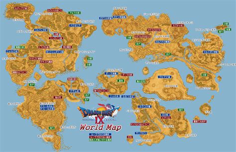 ドラゴンクエスト9ワールドマップ 世界地図