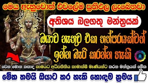 කවමදාවත් නොවරදින මහා බලගතු වශී මන්ත්‍රය Kamakshi Devi Washi Mantra