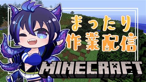 【マインクラフト】視聴者参加型サーバーでひたすら鉄を集める作業配信！！！！！！！【vtuberかふぇのたこ】 Youtube