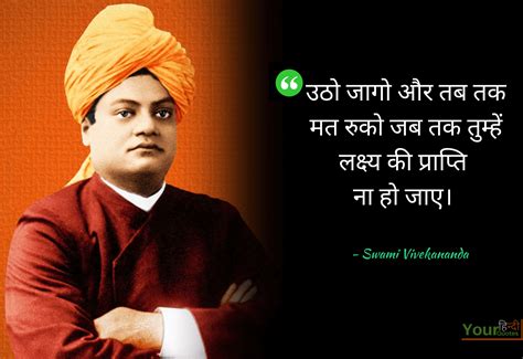 Top 150 Swami Vivekananda Quotes In Hindi स्वामी विवेकानंद जी के