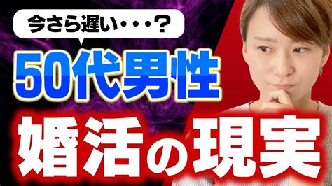 【残酷】50代で婚活を始めると大体こんな感じ。 40代、男のアンチエイジング生活ブログ