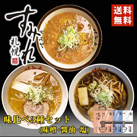 『札幌 すみれ ラーメン（乾麺醤油）』を食べてみた！ らーめんや食べ歩きや史跡旅やディズニーのブログ