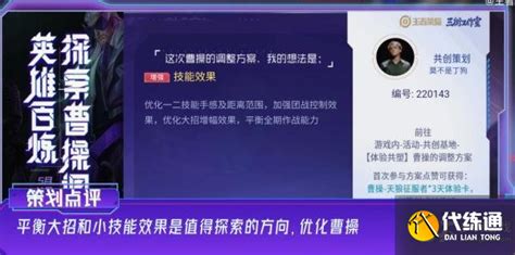 王者荣耀曹操调整方案是什么 王者荣耀曹操调整加强内容介绍