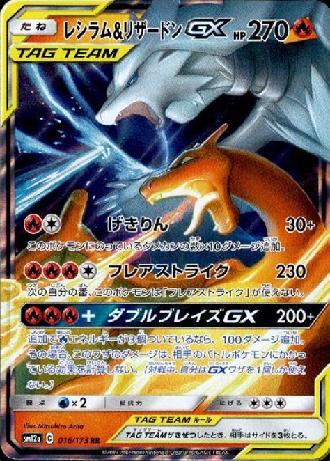 レシラムandリザードンgx016173 Rr Rr ドラゴンスター ネット買取 ポケモンカード