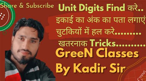 इकई क अक कस नकल How to find last digit YouTube