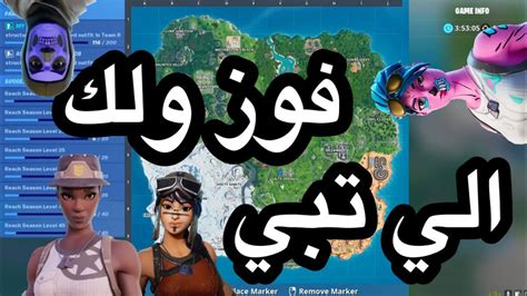 تحدي مستحيل تفوز فيه Fortnite Youtube