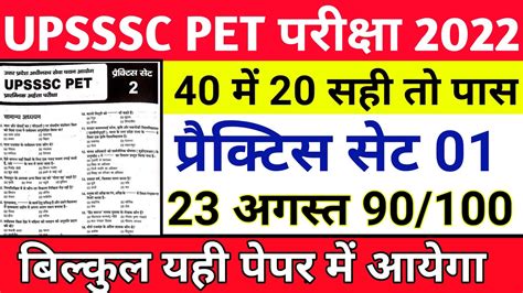 Upsssc Pet 2022 Class Upsssc Pet Practice Set Upsssc Pet Exam