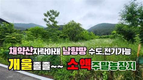 S151영천땅채약산자락아래 남향 수도전기 모두가능영천소액주말농장지매매대창면소액땅영천소액땅대창면주말농장지 962