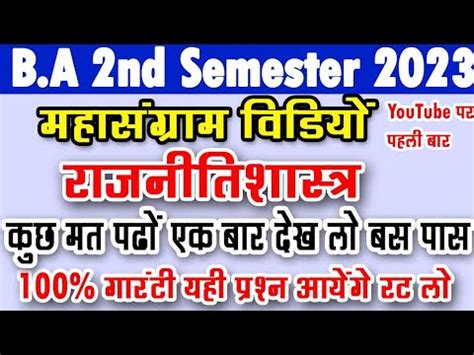 B A Nd Sem Political Science Exam Rajniti Shastra Important