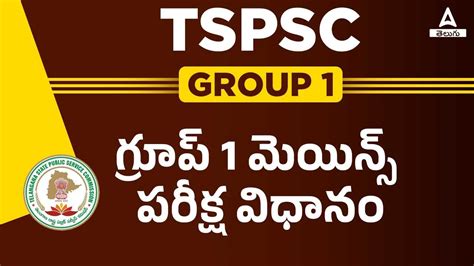 Group 1 Exam Pattern In Telugu TSPSC Group 1 Mains Exam Pattern